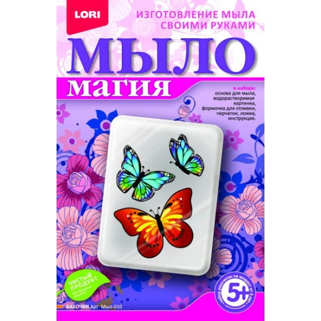 Мыло магия бабочки Lori Мыл-010