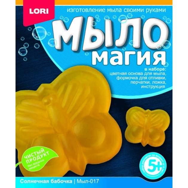 Набор для мыловарения мыломагия солнечная бабочка Lori МЫЛ-017