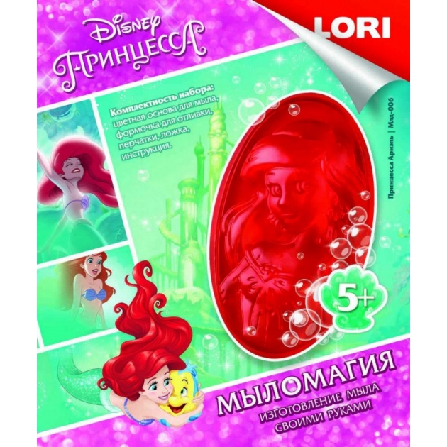 Набор для мыловарения мыломагия принцесса ариэль малый Lori МЛД-006