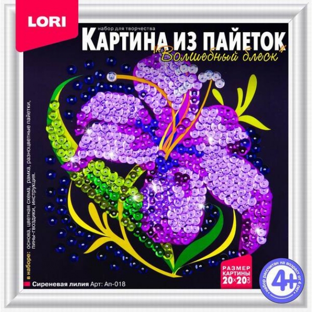 Картина из пайеток волшебный блеск сиреневая лилия Lori Ап-018