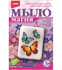 Набор для создания мыла магия бабочки Lori Мыл-010...