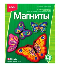 Набор для изготовления и росписи барельефов магниты чудесные бабочки Lori МР-001...
