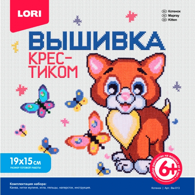 Набор для вышивания крестиком котенок Lori ВМ-013