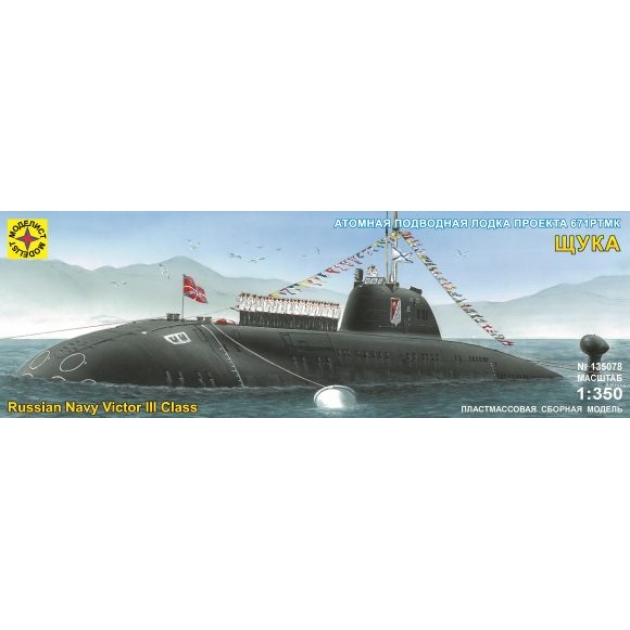 Модель подводная лодка проекта 671ртмк щука 1:350 Моделист 135078
