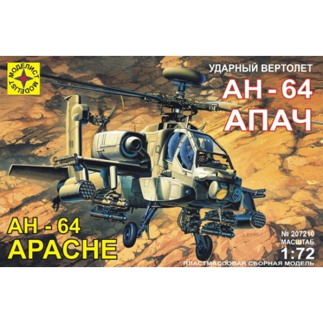 Модель ударный вертолет ан 64а апач 1:72 Моделист 207210