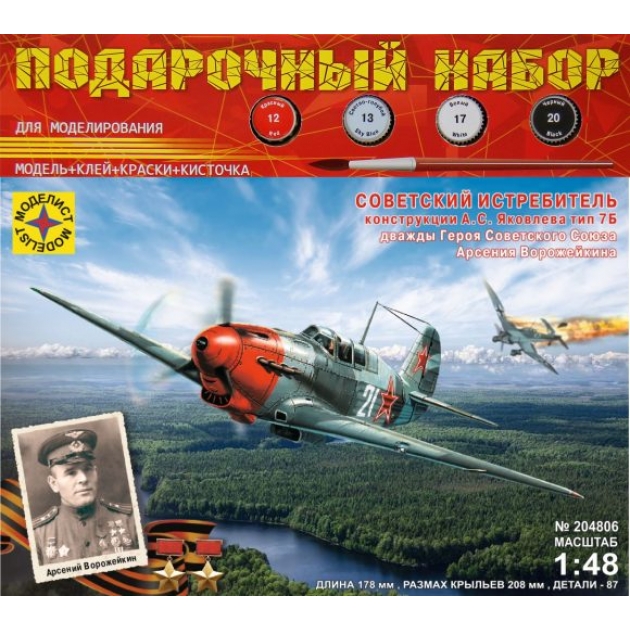 Модель советский истребитель як 7б а ворожейкина Моделист ПН204806