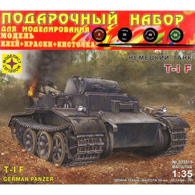 Подарочный набор со сборной моделью немецкий танк t i f 1:35 Моделист ПН303518