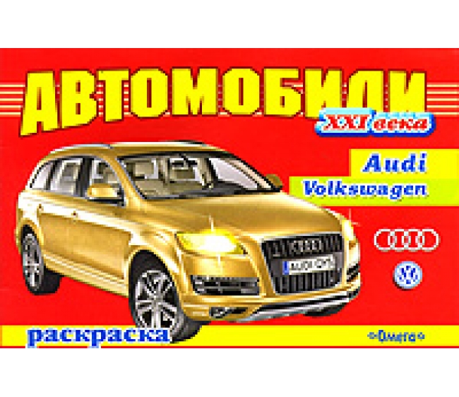 Раскраска Audi A6 - распечатать бесплатно