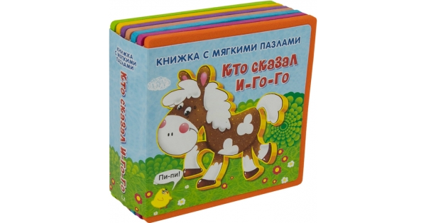 книжка с мягкими пазлами кто сказал. книжка с мягкими пазлами кто сказал ррр. нг. книжка с мягкими пазлами транспорт букваленд. книжка с мягкими пазлами.