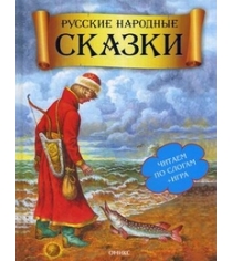 Русские народные сказки игра Оникс 0052-2