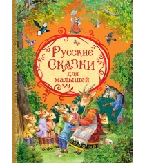 Русские сказки для малышей Оникс 0625-8