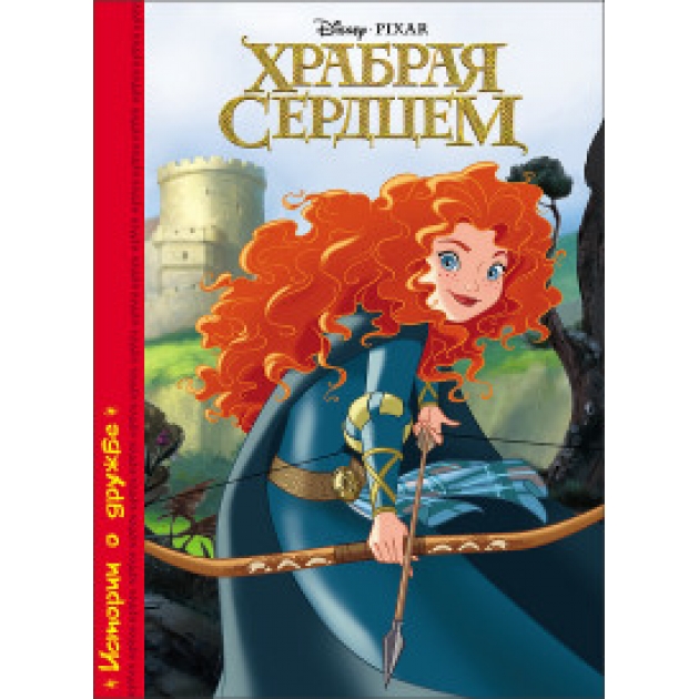 Disney храбрая сердцем Проф пресс 26282-3-no