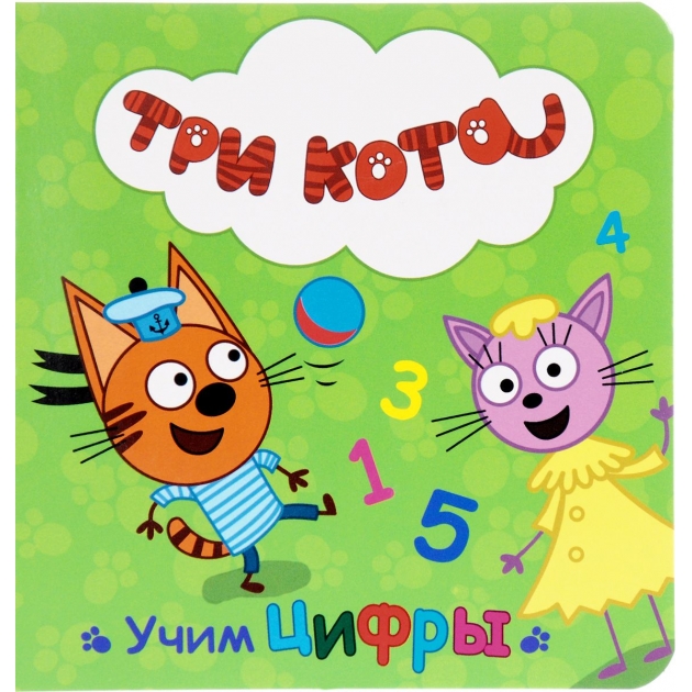 Книга три кота учим цифры Проф пресс 26989-1