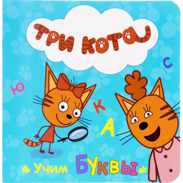 Книга три кота учим буквы Проф пресс 27044-6