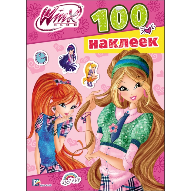 Winx 100 наклеек Проф пресс 978-5-378-26853-5