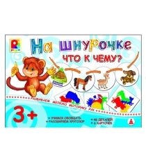 Настольная игра на шнурочке что к чему Радуга С-944...