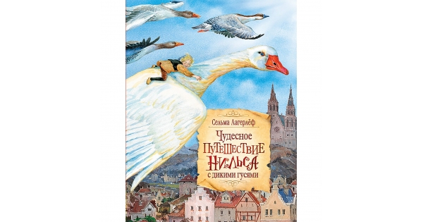 Приключения с дикими гусями аудиосказка. Нильс и дикие гуси театр армии. Cd диск приключения нильса с дикими гусями и другие сказки. Приключения с дикими гусями аудиосказка. Путешествие нильса с дикими гусями аудио слушать.