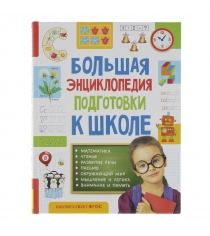 Книга большая энциклопедия подготовки к школе Росмэн 32267