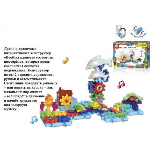 Конструктор веселая планета 36х8х27 см S S toys СС75560