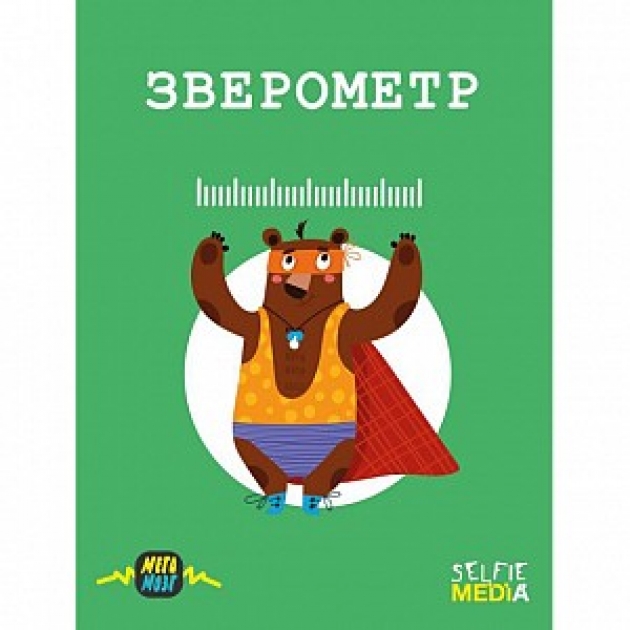 Настольная игра зверометр Selfie media 44402