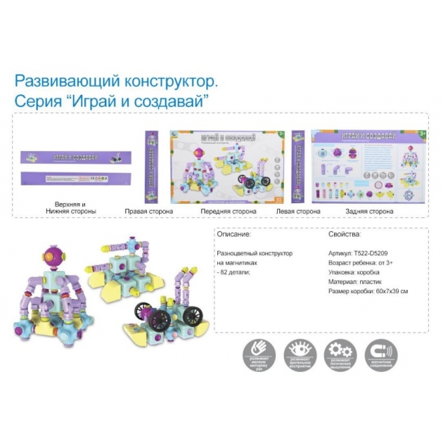 Конструктор на магнитах 82 детали TONGDE