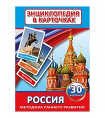Карточки развивающие россия 30 карточек Умка 4690590159422...