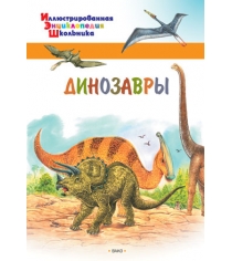 Динозавры Вако 03642-4