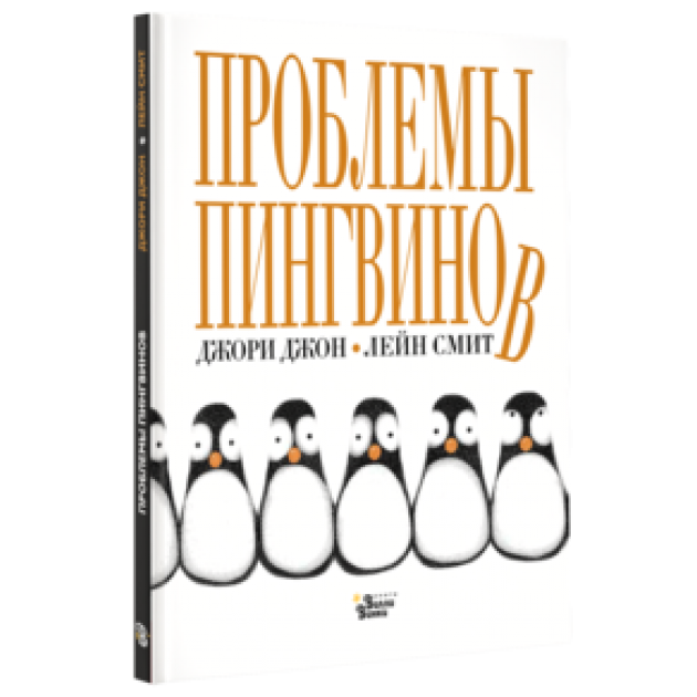 Проблемы пингвинов Вилли винки 104788-7