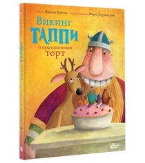 Викинг таппи и праздничный торт Вилли винки 107614-6...