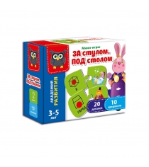 Развивающая игра За стулом, под столом Vladi Toys VT5111-02...