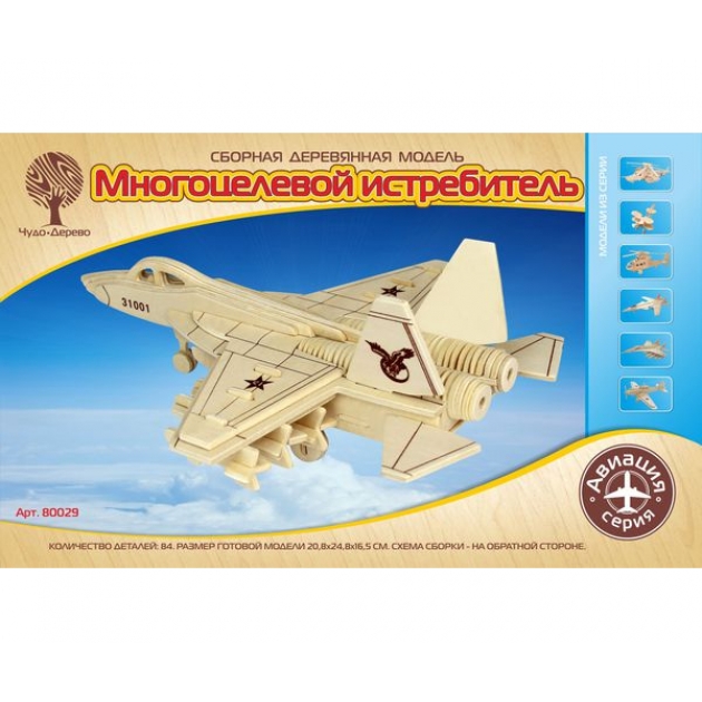 Сборная деревянная модель многоцелевой истребитель Wooden Toys 80029