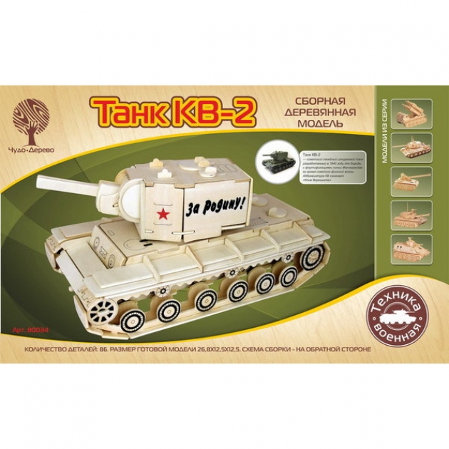 Сборная деревянная модель военная техника танк кв 2 Wooden Toys 80034