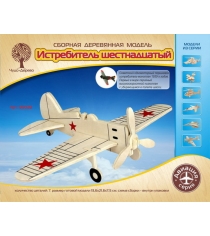 Сборная деревянная модель авиация истребитель шестнадцатый Wooden Toys 80038...