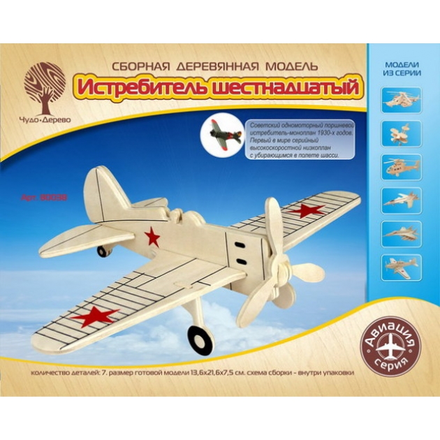 Сборная деревянная модель авиация истребитель шестнадцатый Wooden Toys 80038