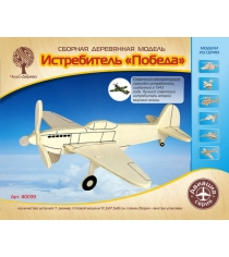 Сборная деревянная модель авиация истребитель победа Wooden Toys 80039...