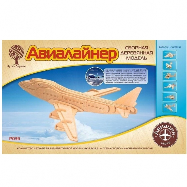 Сборная деревянная модель авиация авиалайнер Wooden Toys P039