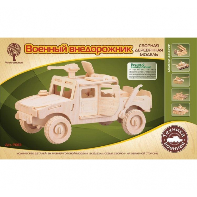 Деревянная сборная модель хаммер Wooden Toys P063