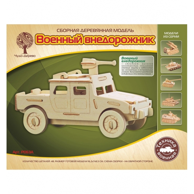 Деревянная сборная модель военный внедорожник Wooden Toys P063A