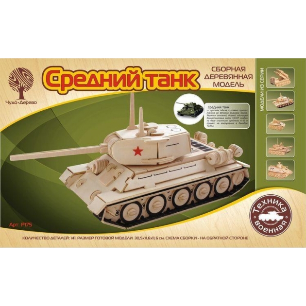 Модель деревянная сборная средний танк Wooden Toys P175