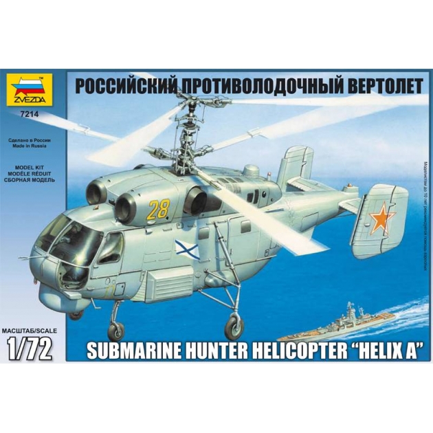Модель для сборки российский вертолет ка 27 1 72 Zvezda 7214